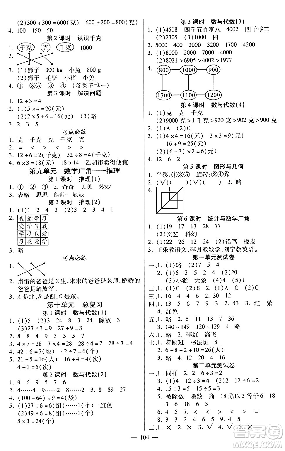 陽光出版社2024年春快樂練習(xí)作業(yè)本二年級(jí)數(shù)學(xué)下冊(cè)人教版答案