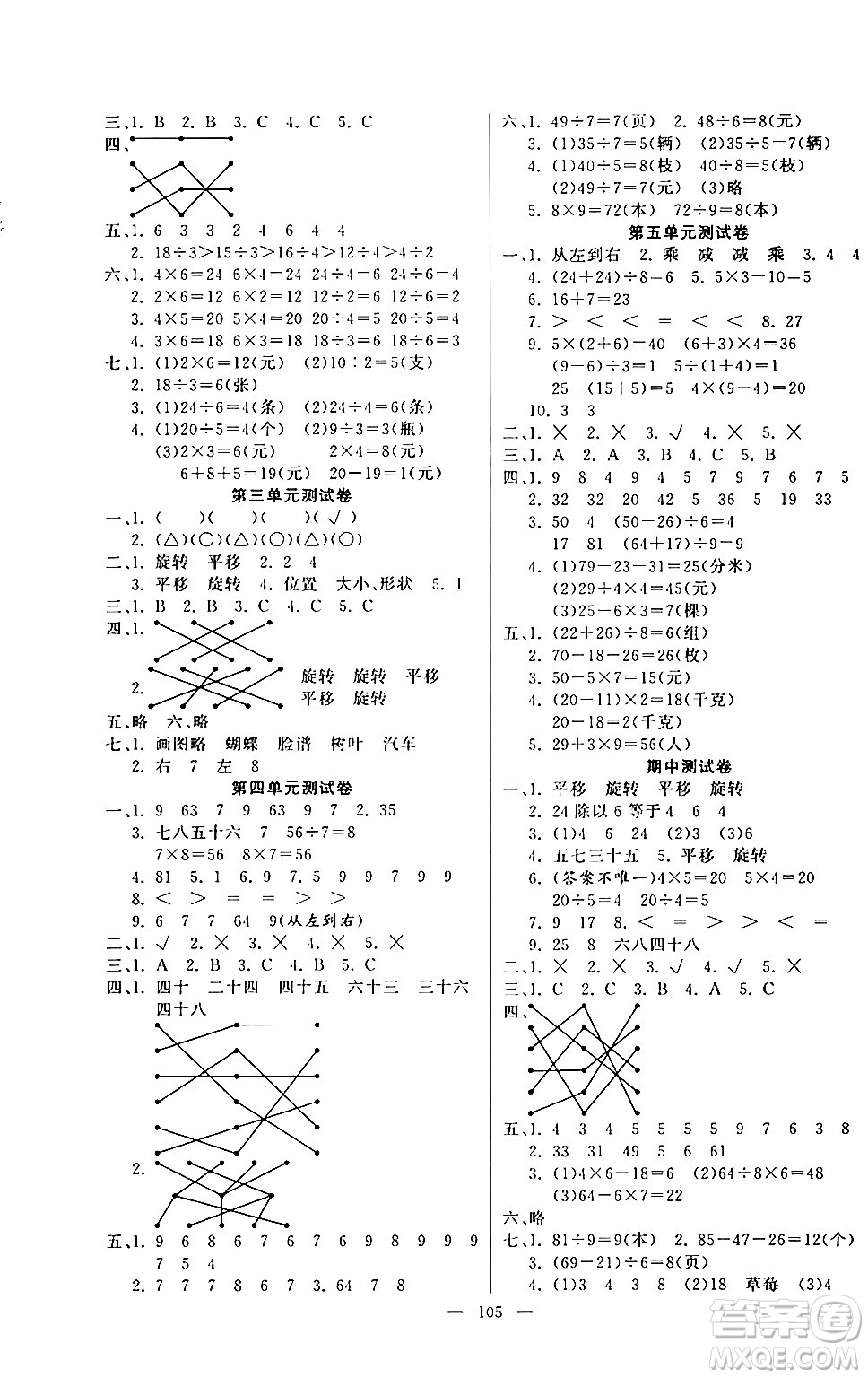 陽光出版社2024年春快樂練習(xí)作業(yè)本二年級(jí)數(shù)學(xué)下冊(cè)人教版答案