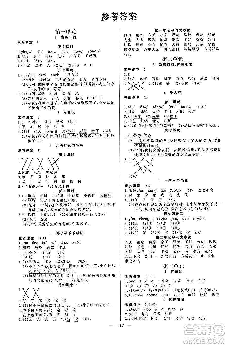 陽光出版社2024年春快樂練習作業(yè)本二年級語文下冊人教版答案
