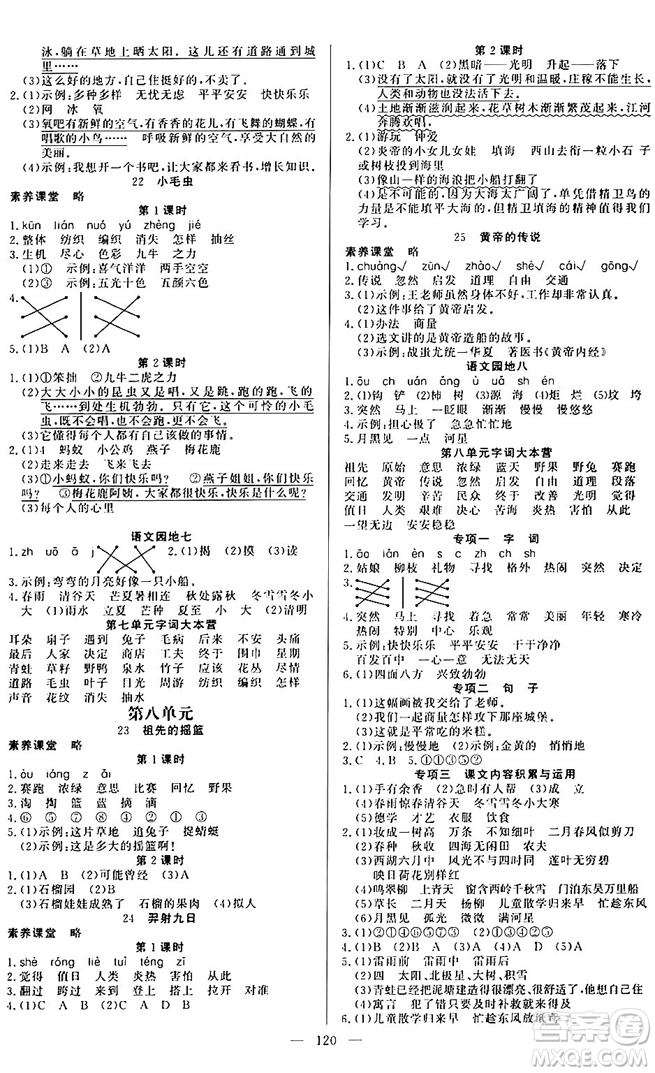 陽光出版社2024年春快樂練習作業(yè)本二年級語文下冊人教版答案