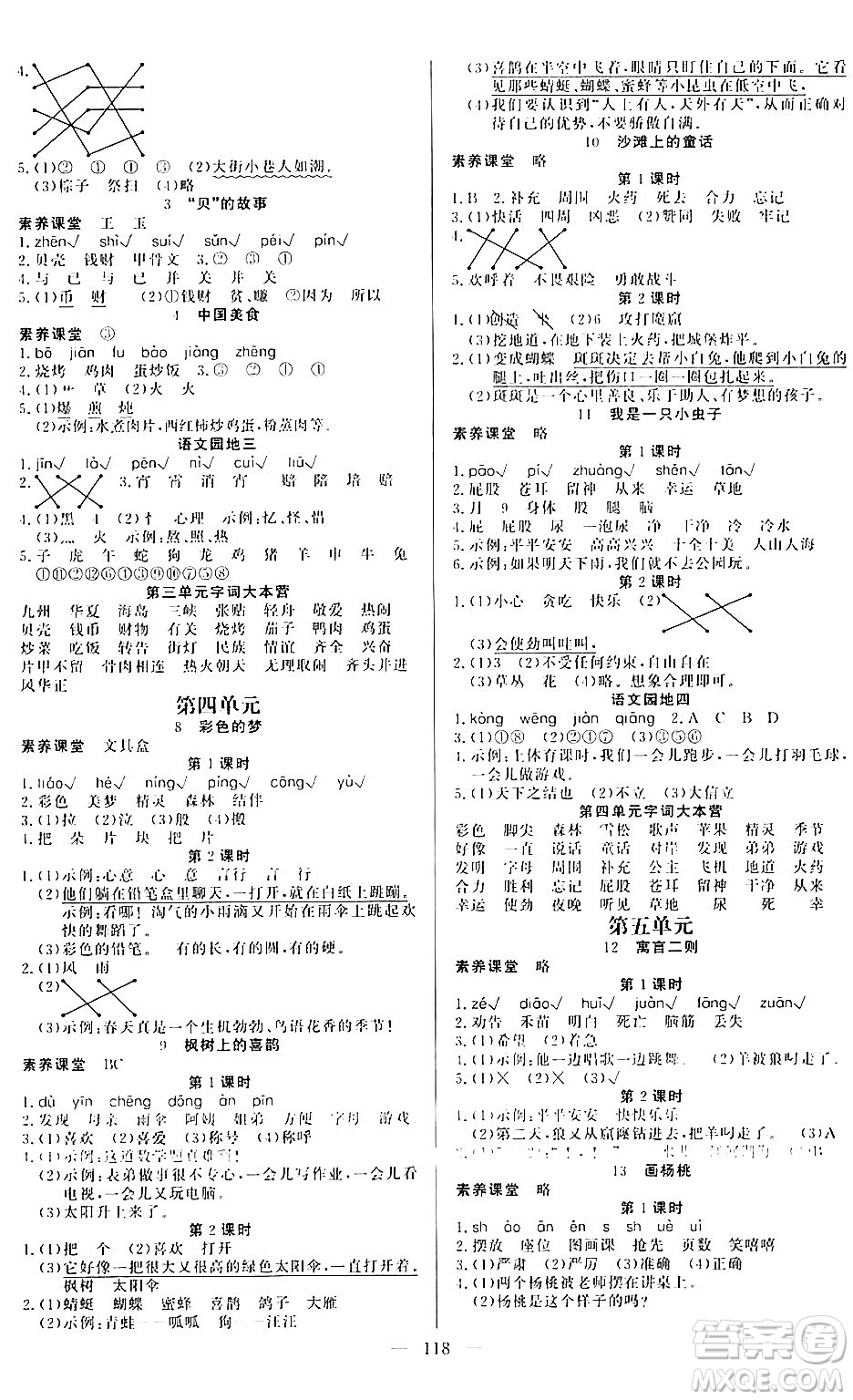 陽光出版社2024年春快樂練習作業(yè)本二年級語文下冊人教版答案