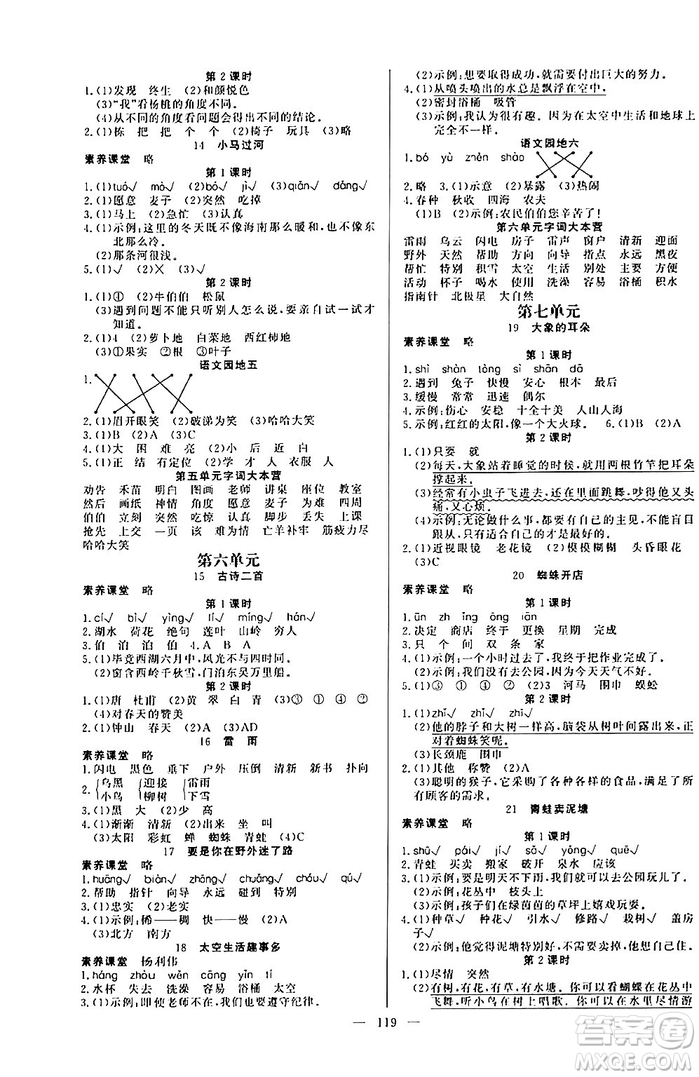 陽光出版社2024年春快樂練習作業(yè)本二年級語文下冊人教版答案