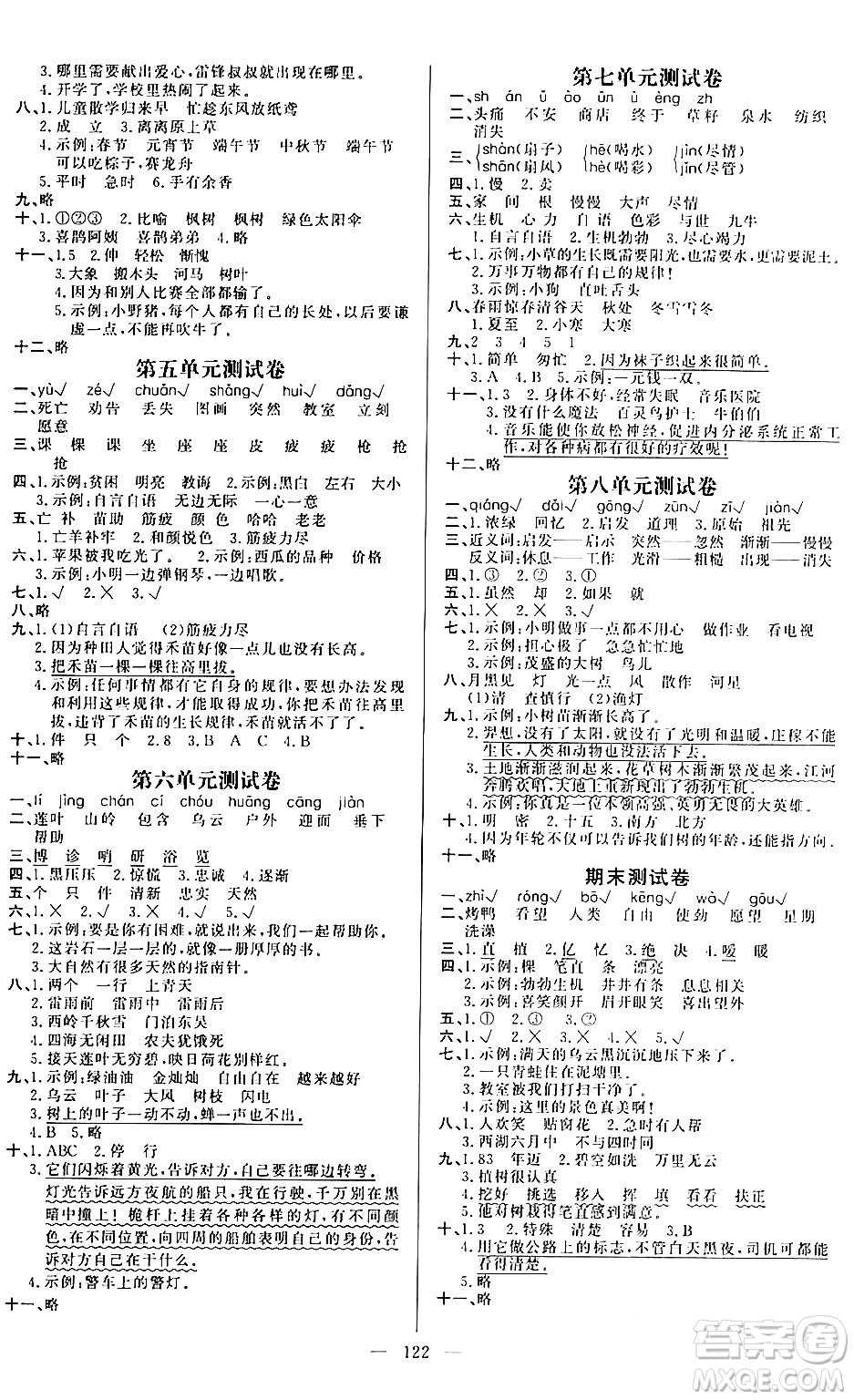 陽光出版社2024年春快樂練習作業(yè)本二年級語文下冊人教版答案