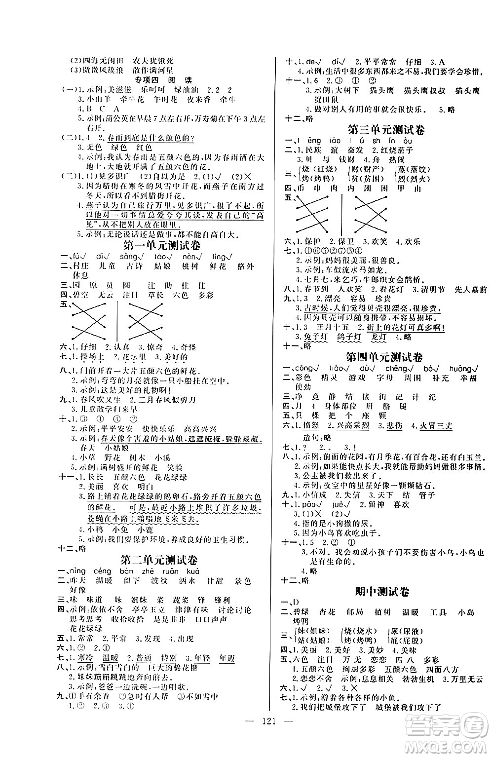 陽光出版社2024年春快樂練習作業(yè)本二年級語文下冊人教版答案