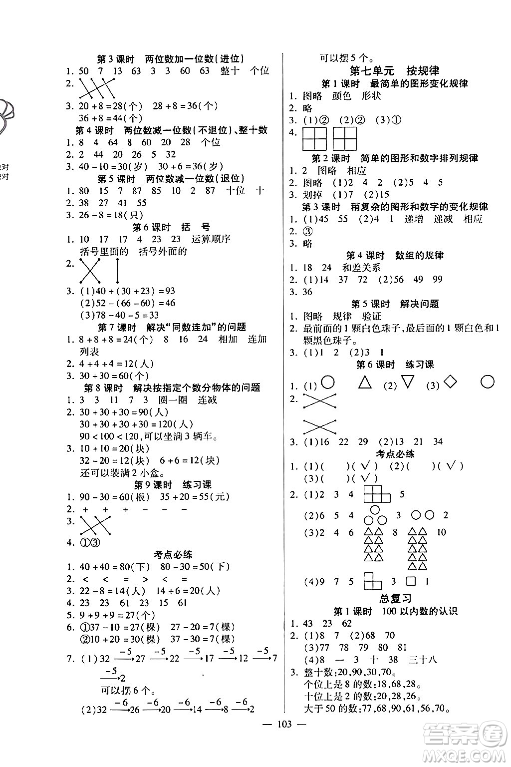 陽光出版社2024年春快樂練習作業(yè)本一年級數學下冊人教版答案
