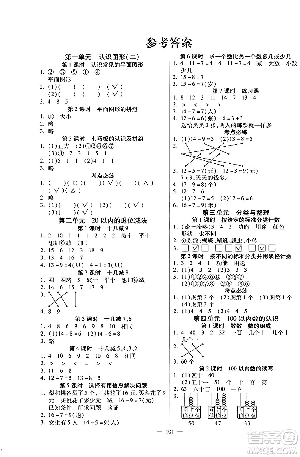 陽光出版社2024年春快樂練習作業(yè)本一年級數學下冊人教版答案