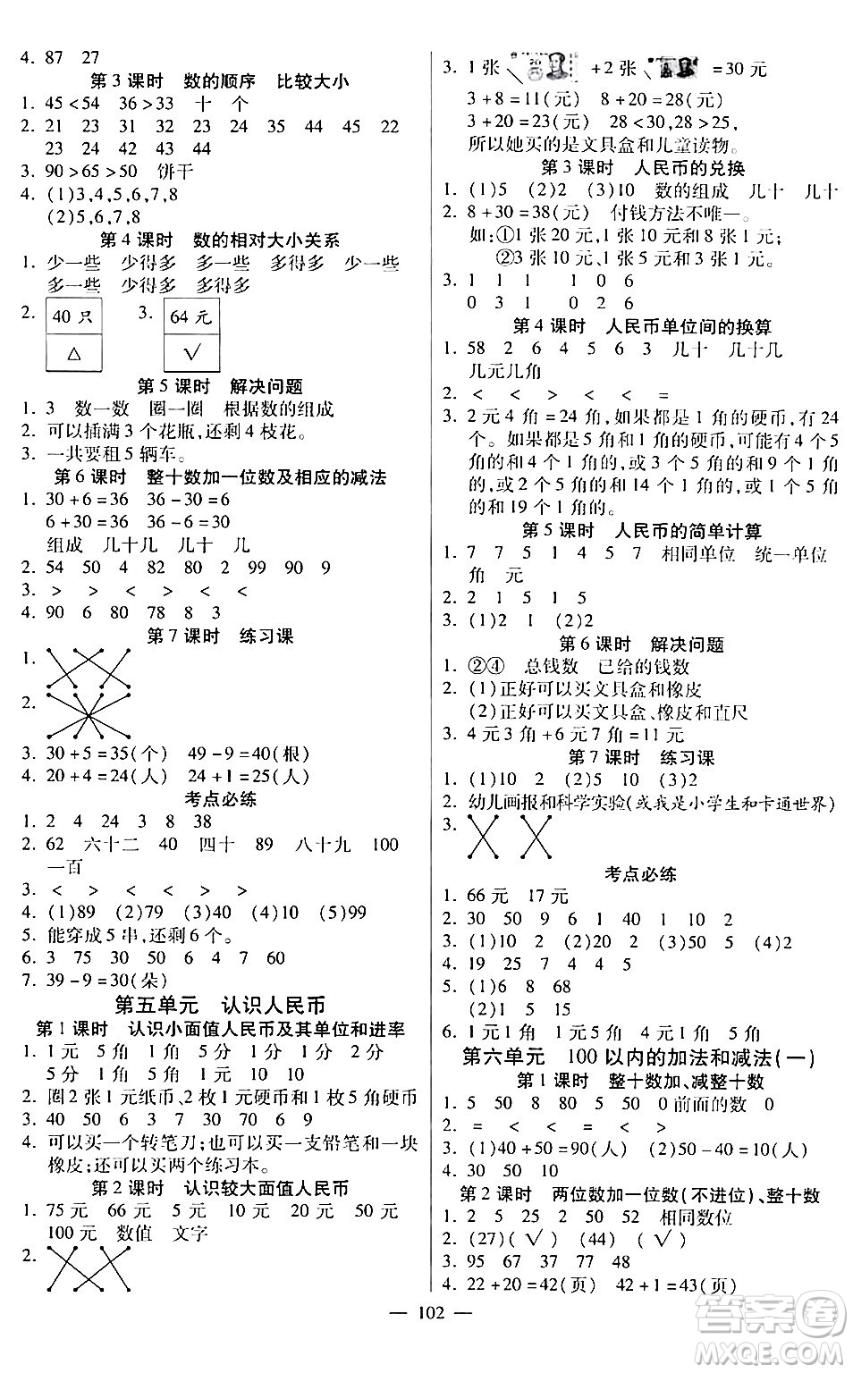 陽光出版社2024年春快樂練習作業(yè)本一年級數學下冊人教版答案