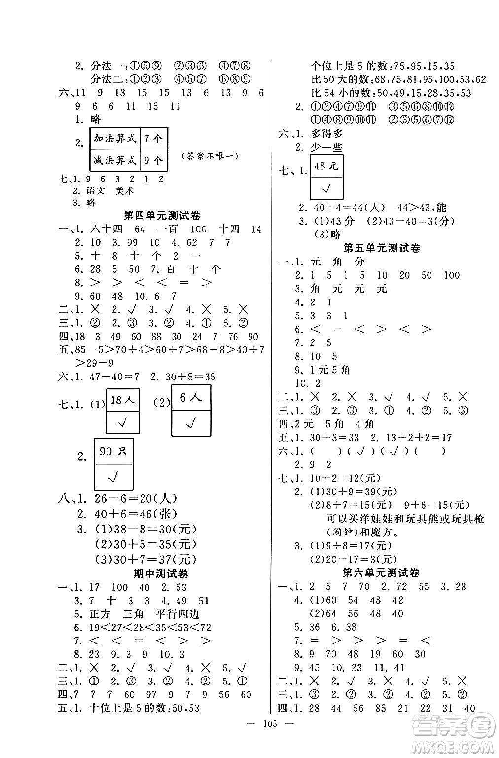 陽光出版社2024年春快樂練習作業(yè)本一年級數學下冊人教版答案