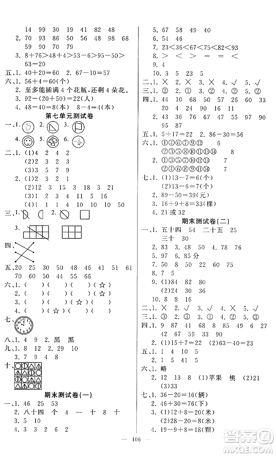 陽光出版社2024年春快樂練習作業(yè)本一年級數學下冊人教版答案