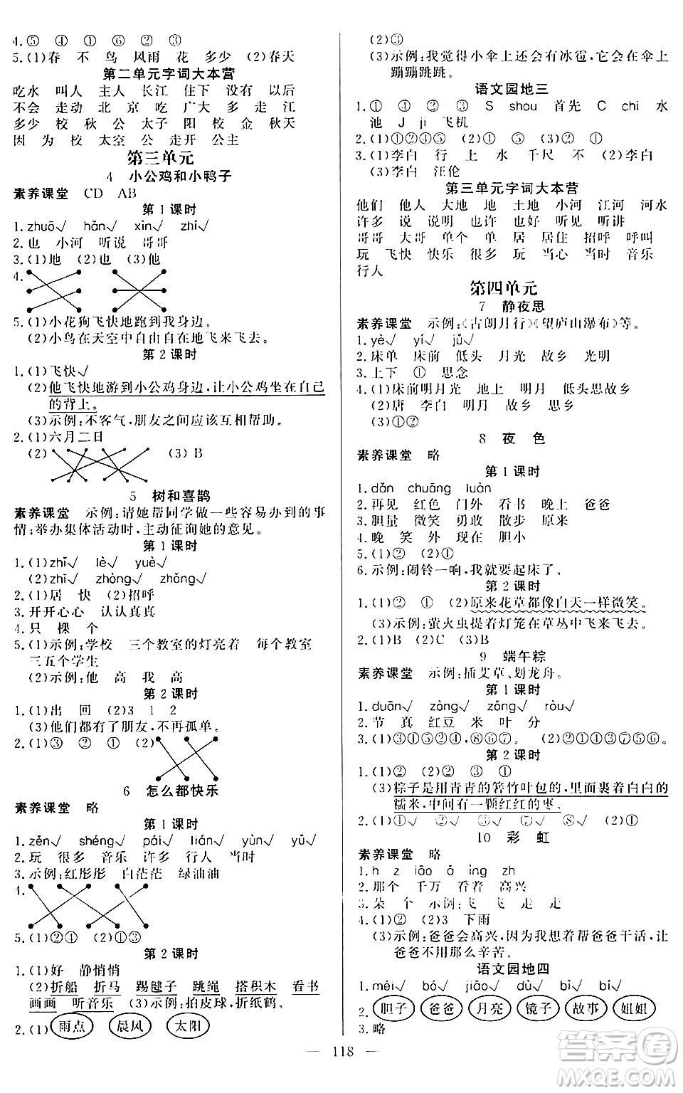 陽(yáng)光出版社2024年春快樂練習(xí)作業(yè)本一年級(jí)語(yǔ)文下冊(cè)人教版答案