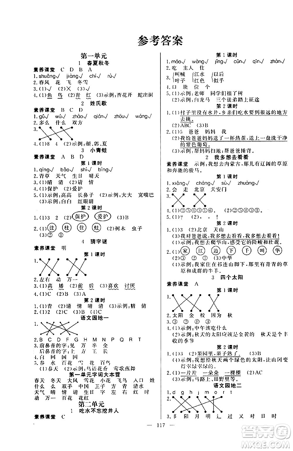 陽(yáng)光出版社2024年春快樂練習(xí)作業(yè)本一年級(jí)語(yǔ)文下冊(cè)人教版答案