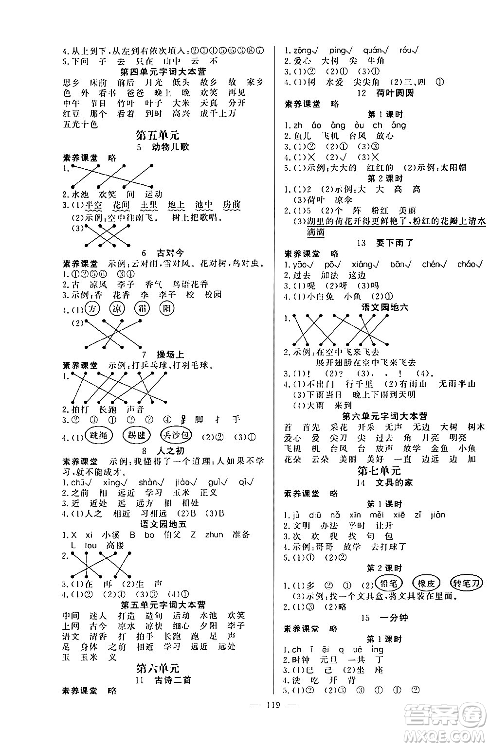 陽(yáng)光出版社2024年春快樂練習(xí)作業(yè)本一年級(jí)語(yǔ)文下冊(cè)人教版答案