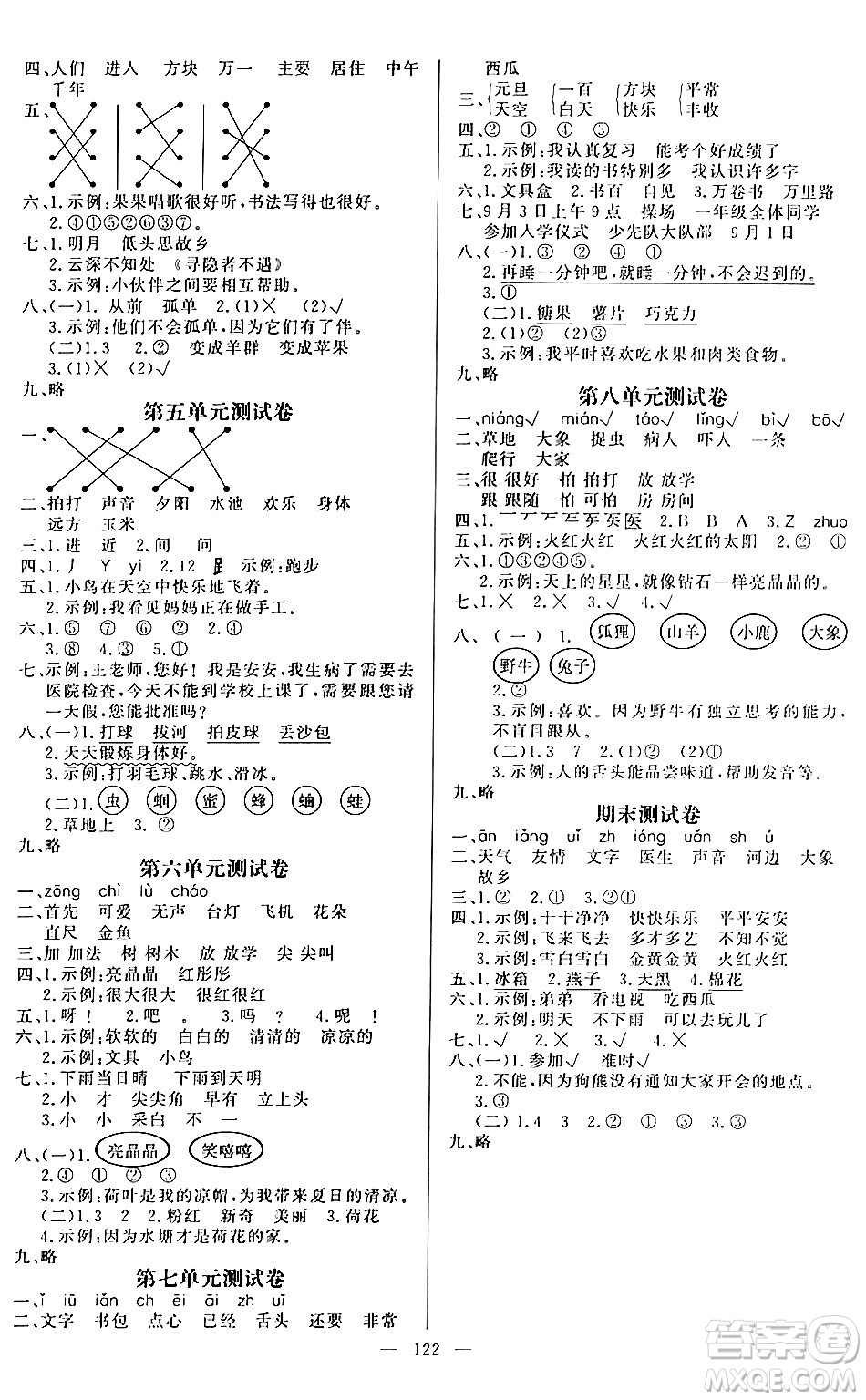 陽(yáng)光出版社2024年春快樂練習(xí)作業(yè)本一年級(jí)語(yǔ)文下冊(cè)人教版答案
