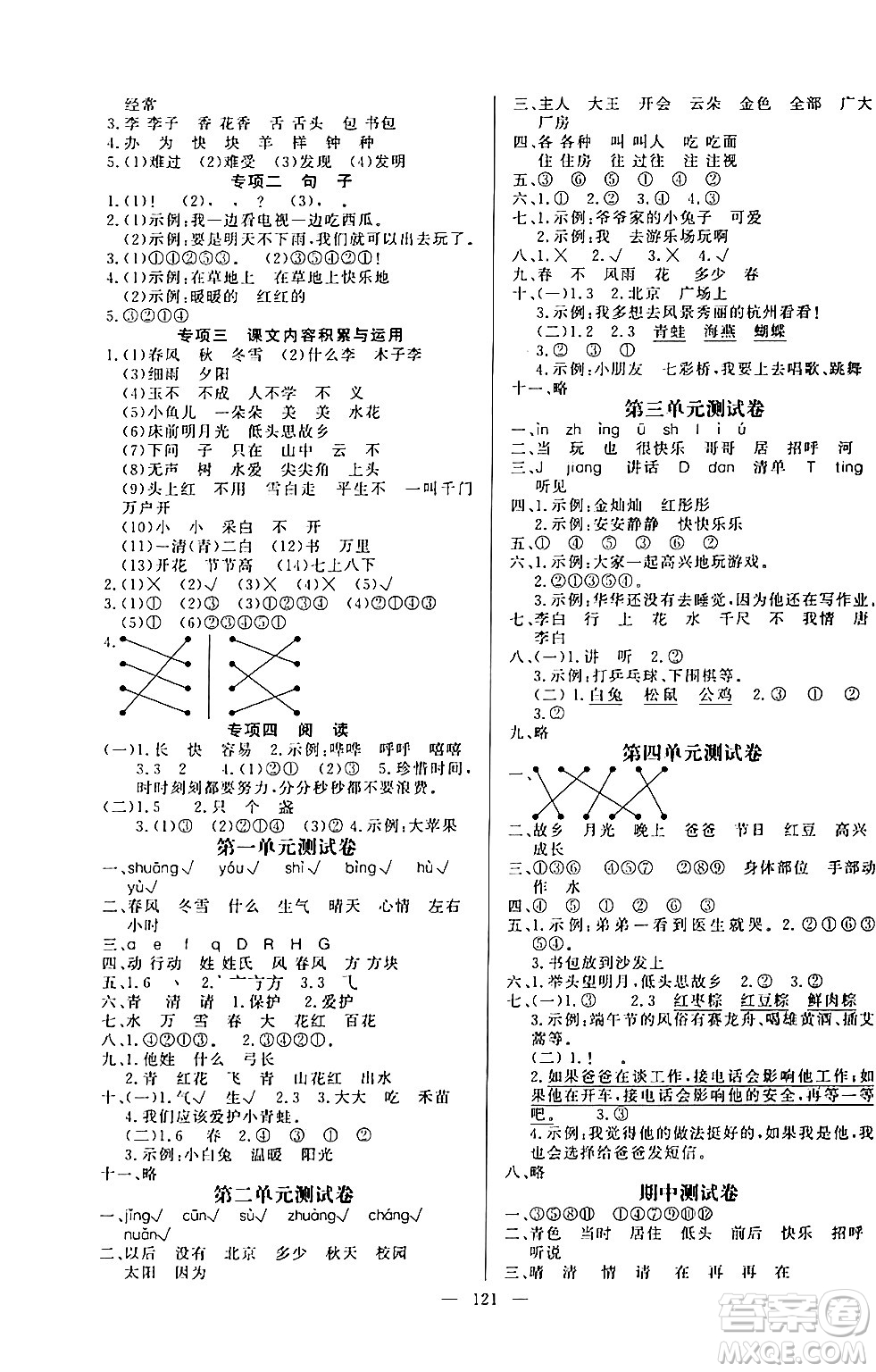 陽(yáng)光出版社2024年春快樂練習(xí)作業(yè)本一年級(jí)語(yǔ)文下冊(cè)人教版答案