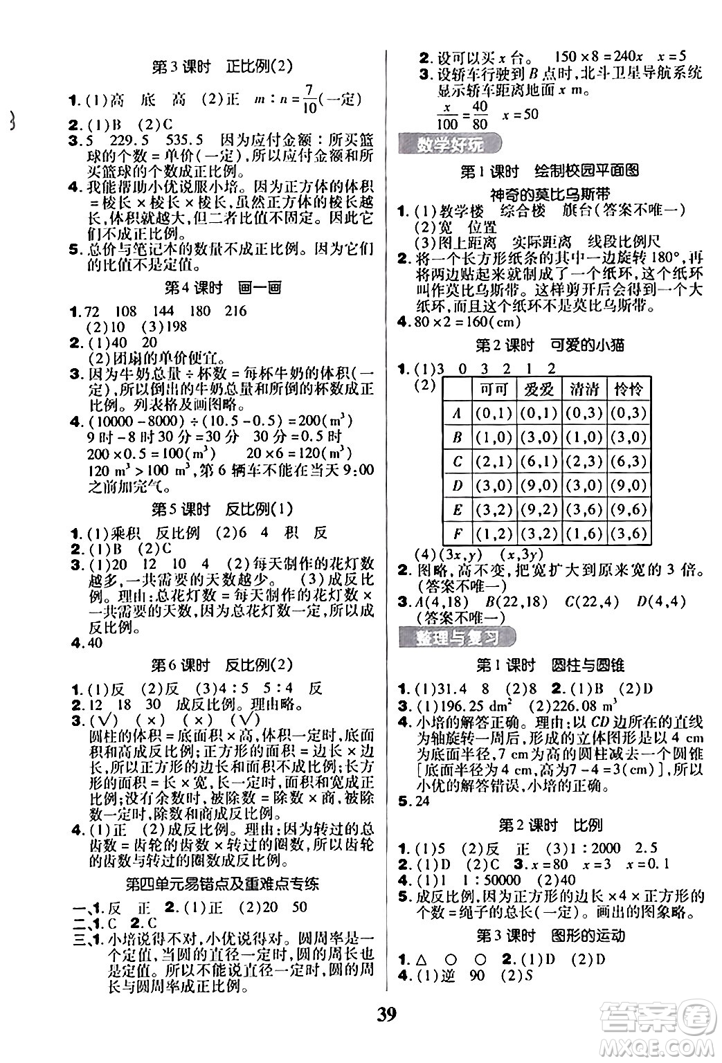 沈陽出版社2024年春培優(yōu)小狀元優(yōu)秀三好生分層作業(yè)六年級(jí)數(shù)學(xué)下冊(cè)北師大版答案