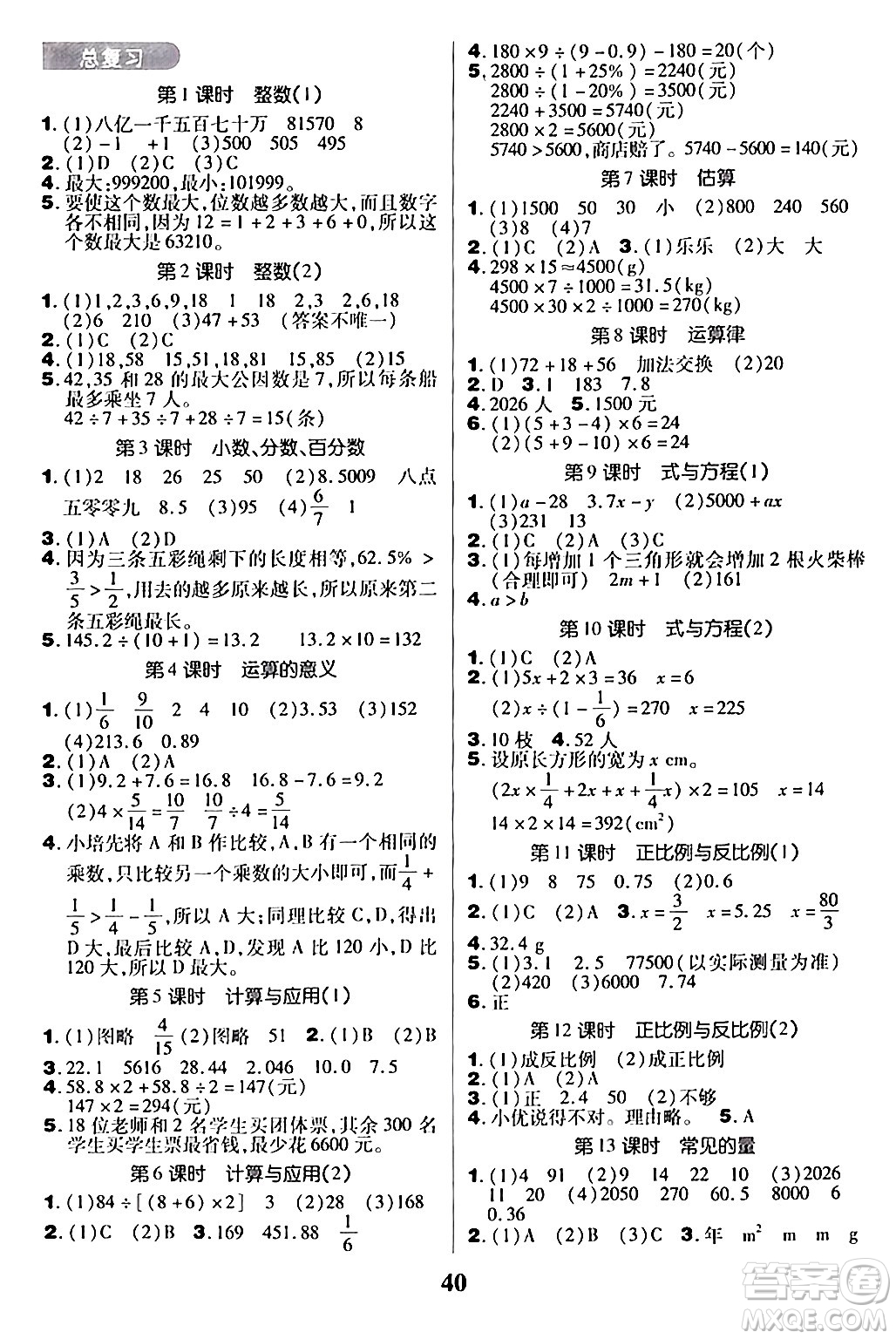 沈陽出版社2024年春培優(yōu)小狀元優(yōu)秀三好生分層作業(yè)六年級(jí)數(shù)學(xué)下冊(cè)北師大版答案