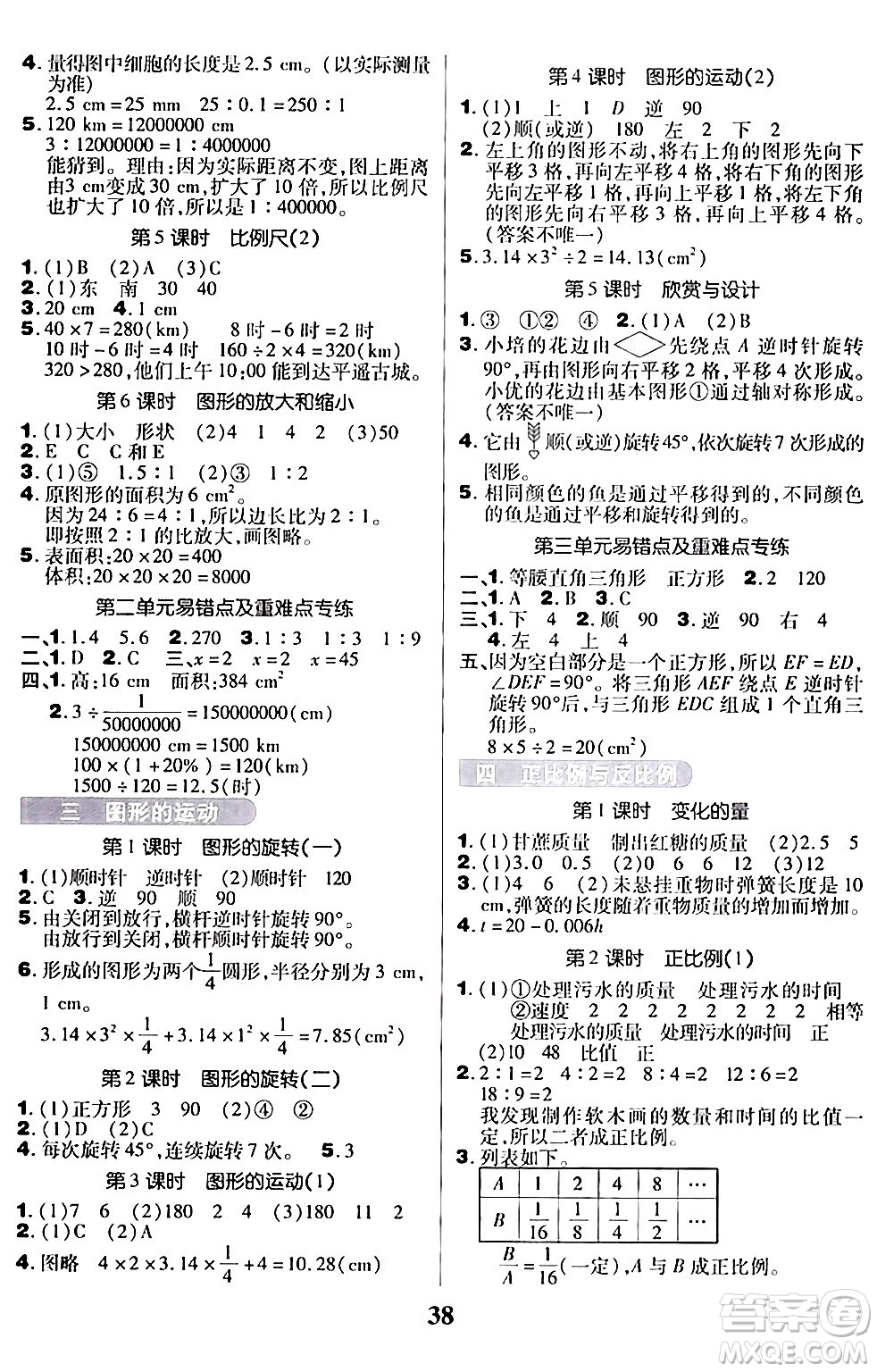 沈陽出版社2024年春培優(yōu)小狀元優(yōu)秀三好生分層作業(yè)六年級(jí)數(shù)學(xué)下冊(cè)北師大版答案