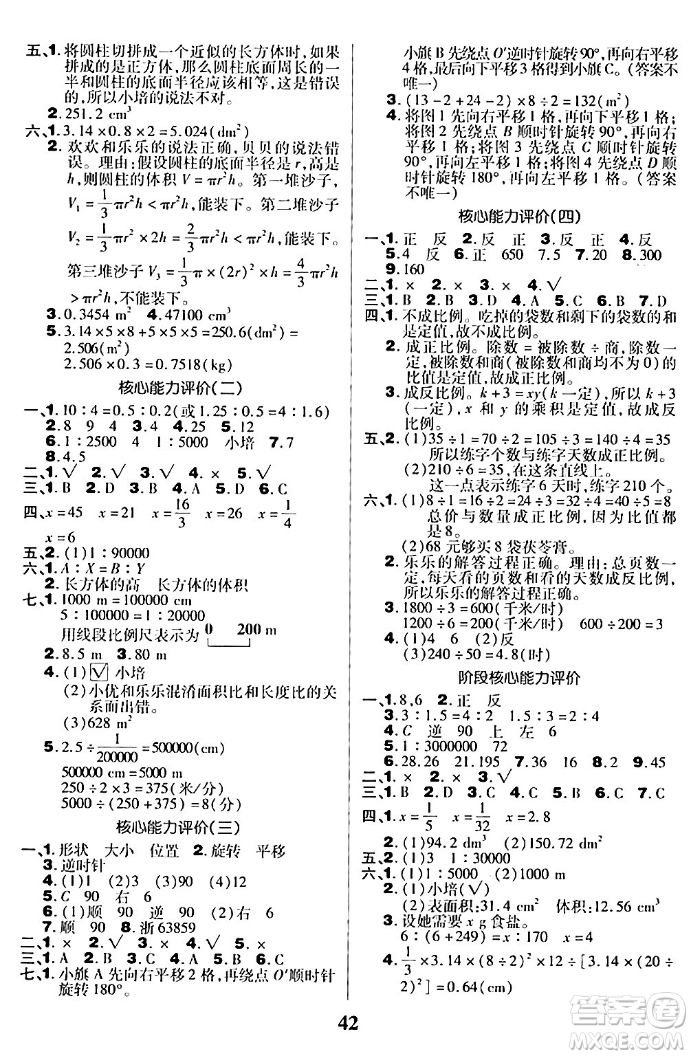 沈陽出版社2024年春培優(yōu)小狀元優(yōu)秀三好生分層作業(yè)六年級(jí)數(shù)學(xué)下冊(cè)北師大版答案