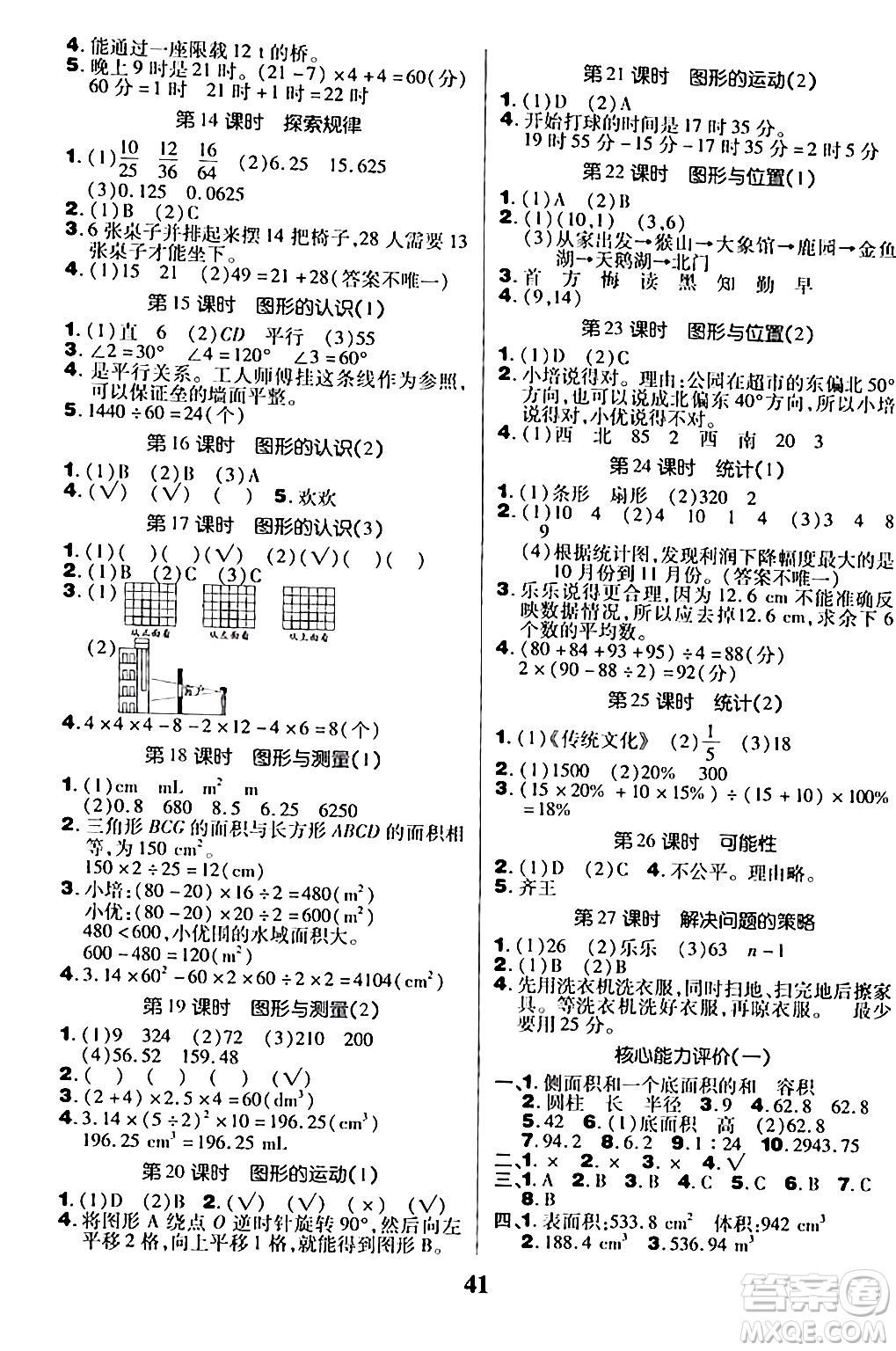 沈陽出版社2024年春培優(yōu)小狀元優(yōu)秀三好生分層作業(yè)六年級(jí)數(shù)學(xué)下冊(cè)北師大版答案