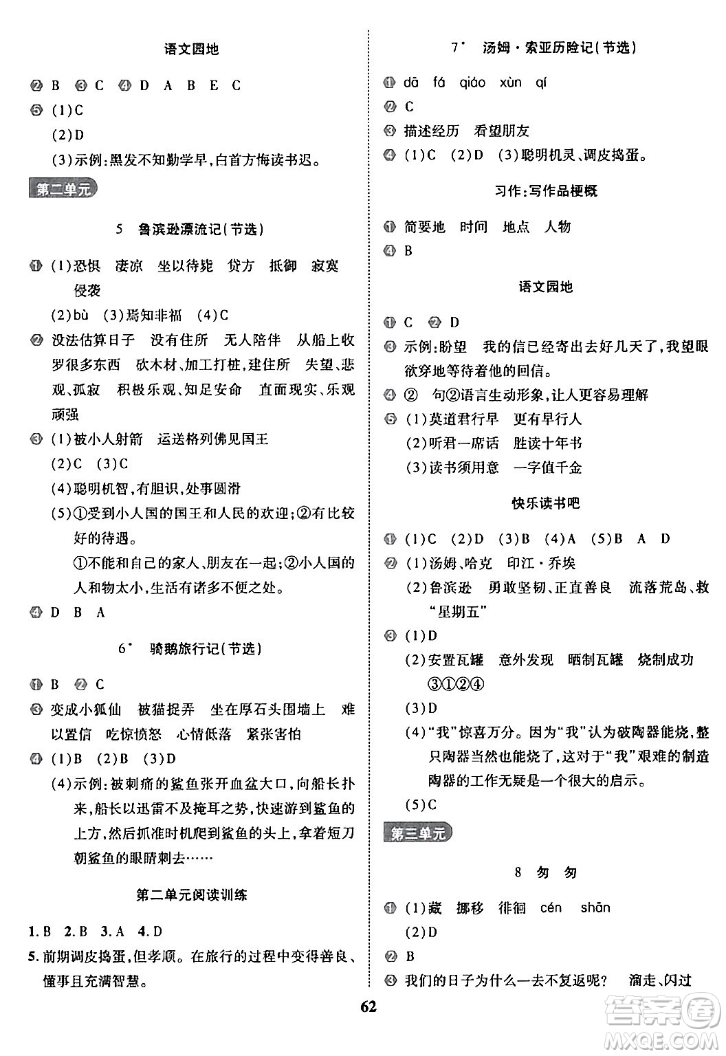 沈陽(yáng)出版社2024年春培優(yōu)小狀元優(yōu)秀三好生分層作業(yè)六年級(jí)語(yǔ)文下冊(cè)通用版答案