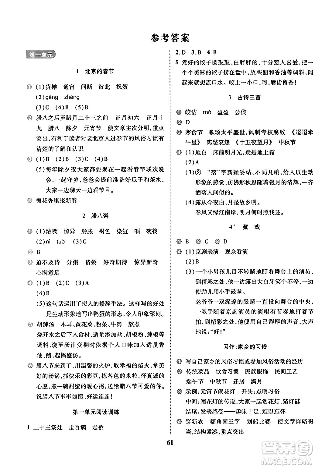 沈陽(yáng)出版社2024年春培優(yōu)小狀元優(yōu)秀三好生分層作業(yè)六年級(jí)語(yǔ)文下冊(cè)通用版答案