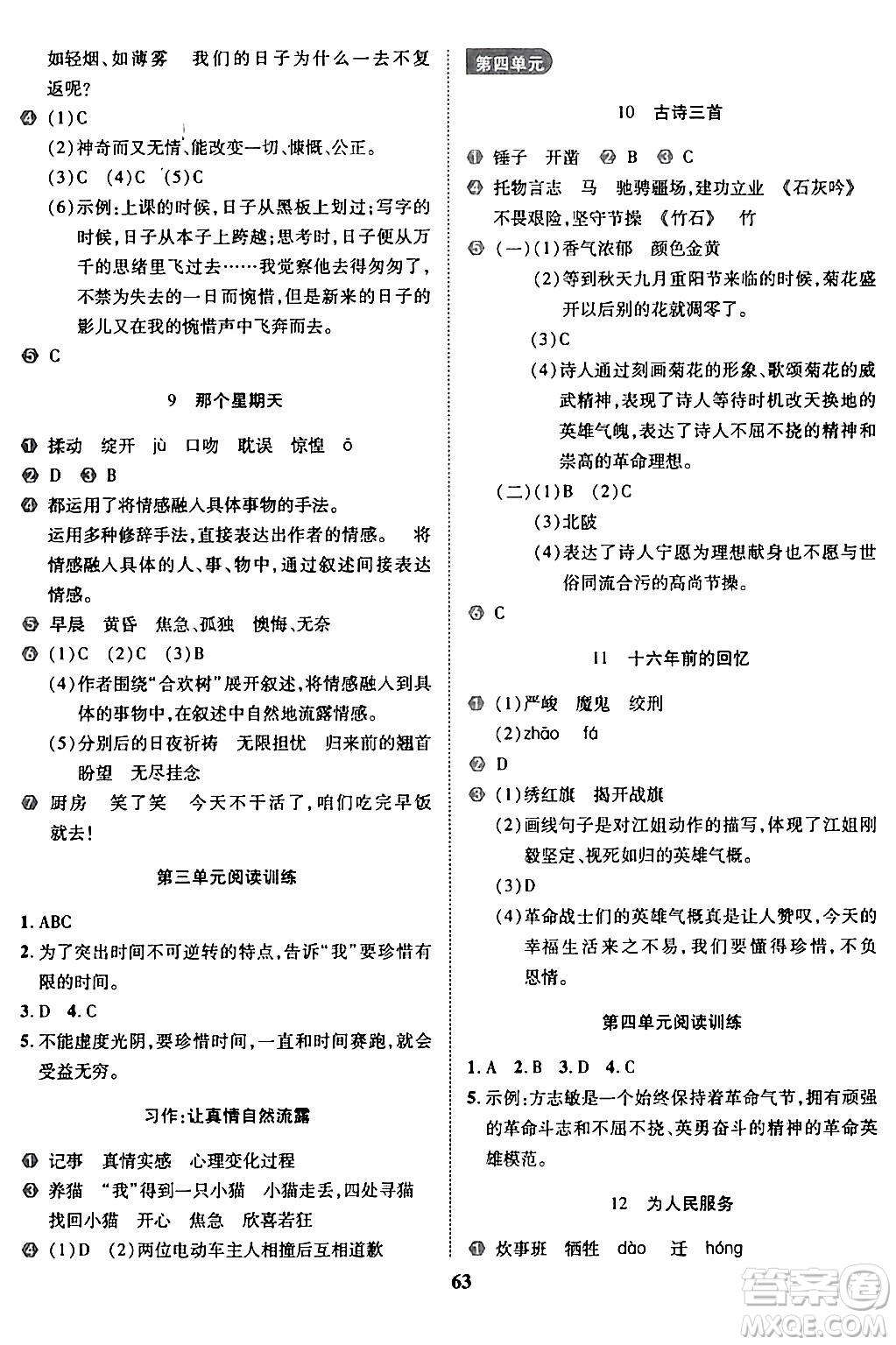 沈陽(yáng)出版社2024年春培優(yōu)小狀元優(yōu)秀三好生分層作業(yè)六年級(jí)語(yǔ)文下冊(cè)通用版答案