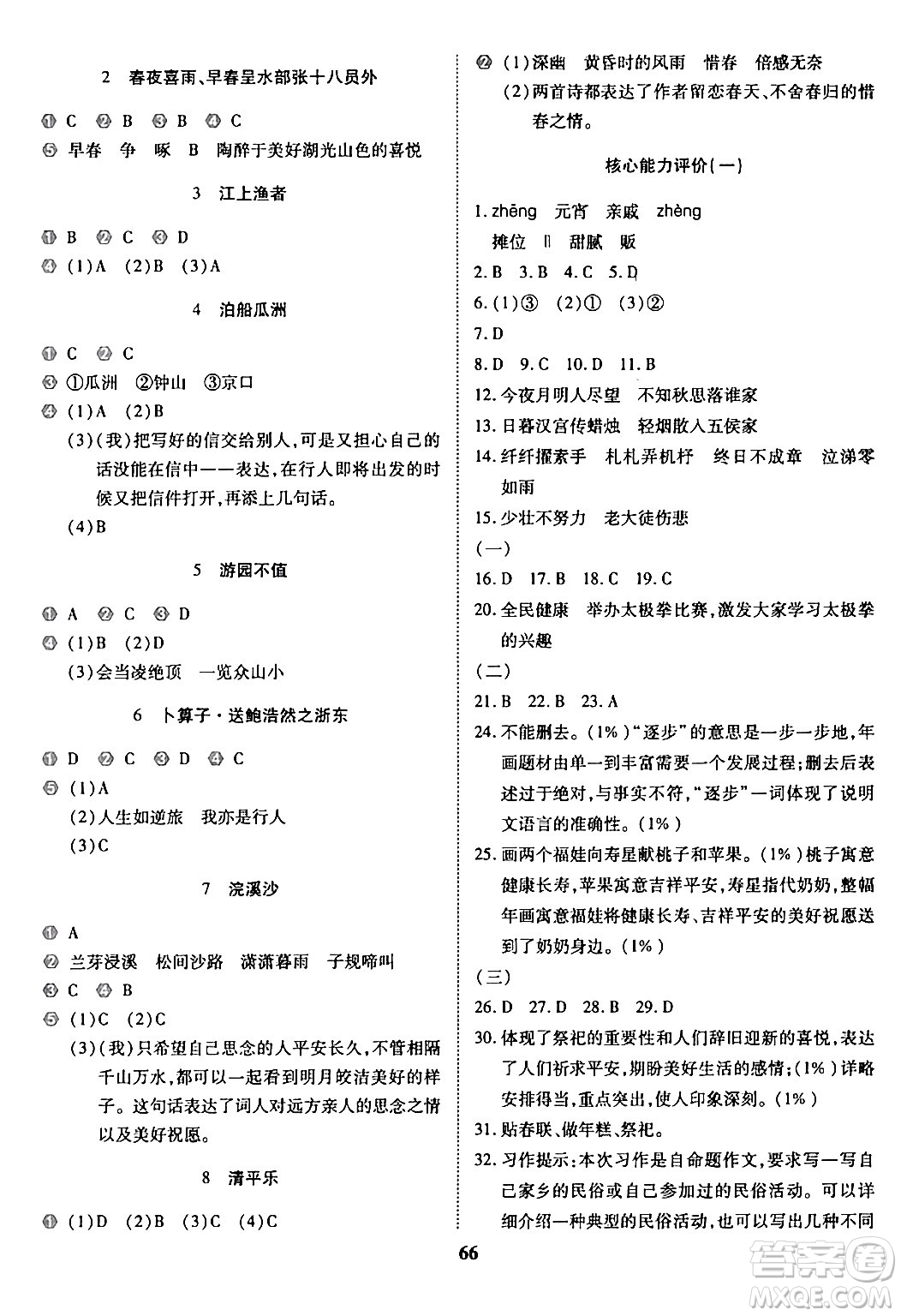 沈陽(yáng)出版社2024年春培優(yōu)小狀元優(yōu)秀三好生分層作業(yè)六年級(jí)語(yǔ)文下冊(cè)通用版答案