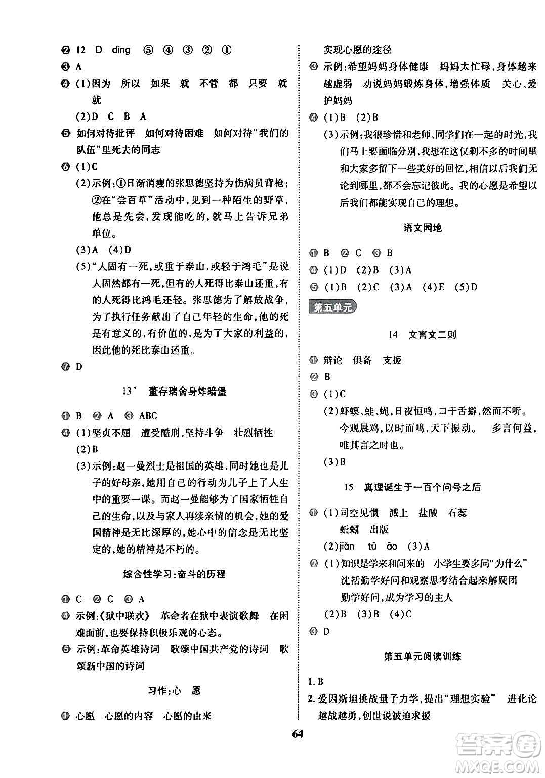 沈陽(yáng)出版社2024年春培優(yōu)小狀元優(yōu)秀三好生分層作業(yè)六年級(jí)語(yǔ)文下冊(cè)通用版答案