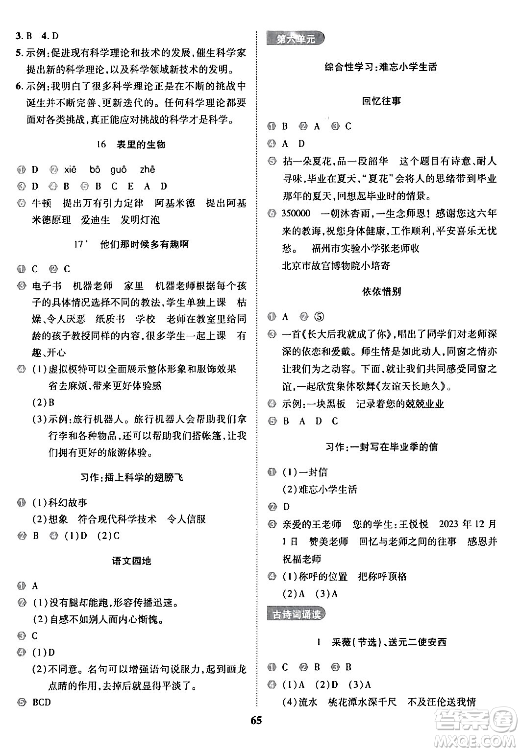 沈陽(yáng)出版社2024年春培優(yōu)小狀元優(yōu)秀三好生分層作業(yè)六年級(jí)語(yǔ)文下冊(cè)通用版答案