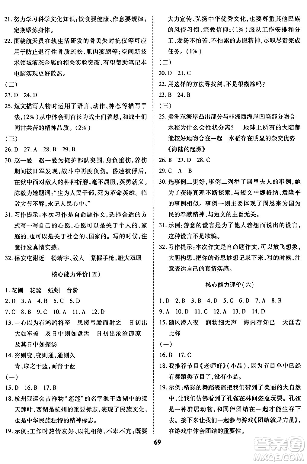沈陽(yáng)出版社2024年春培優(yōu)小狀元優(yōu)秀三好生分層作業(yè)六年級(jí)語(yǔ)文下冊(cè)通用版答案