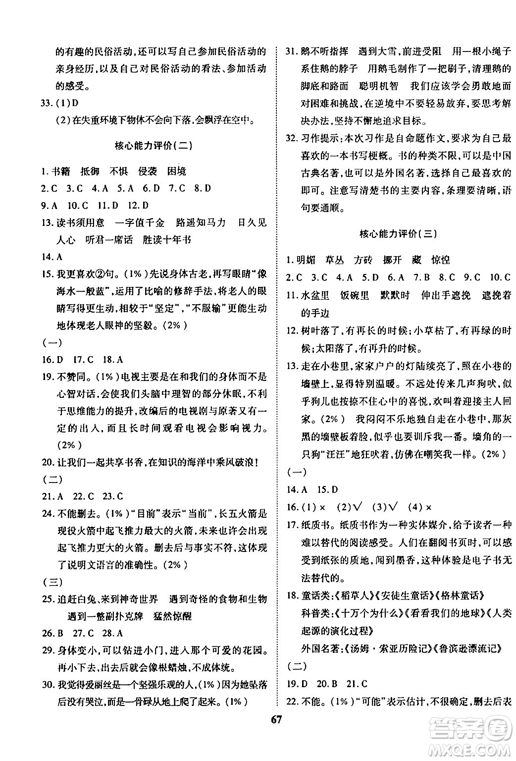 沈陽(yáng)出版社2024年春培優(yōu)小狀元優(yōu)秀三好生分層作業(yè)六年級(jí)語(yǔ)文下冊(cè)通用版答案