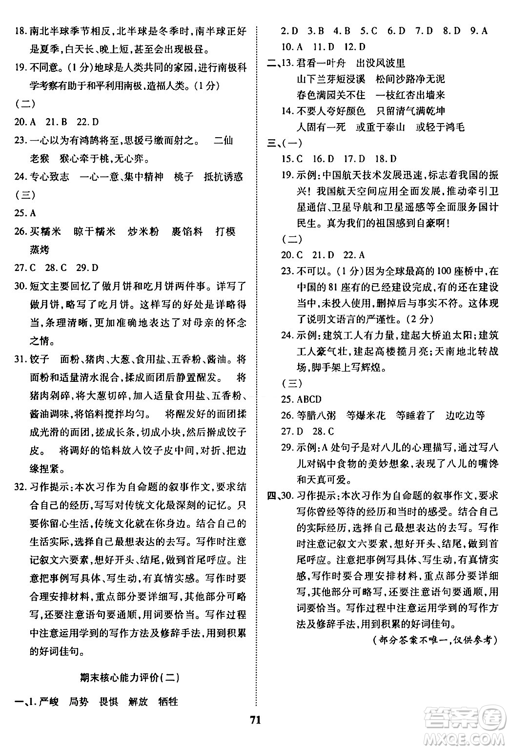 沈陽(yáng)出版社2024年春培優(yōu)小狀元優(yōu)秀三好生分層作業(yè)六年級(jí)語(yǔ)文下冊(cè)通用版答案