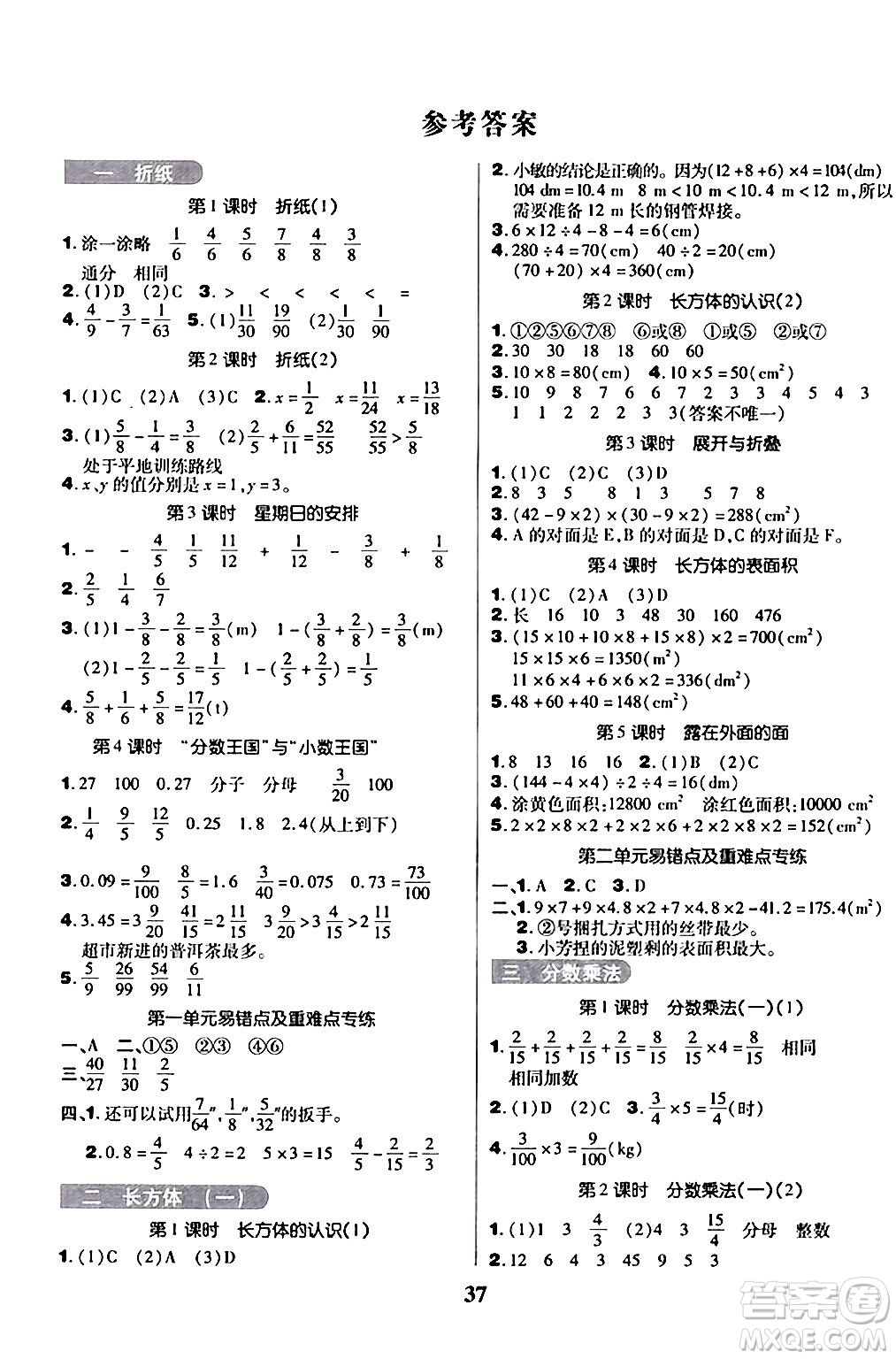 沈陽出版社2024年春培優(yōu)小狀元優(yōu)秀三好生分層作業(yè)五年級數(shù)學下冊北師大版答案