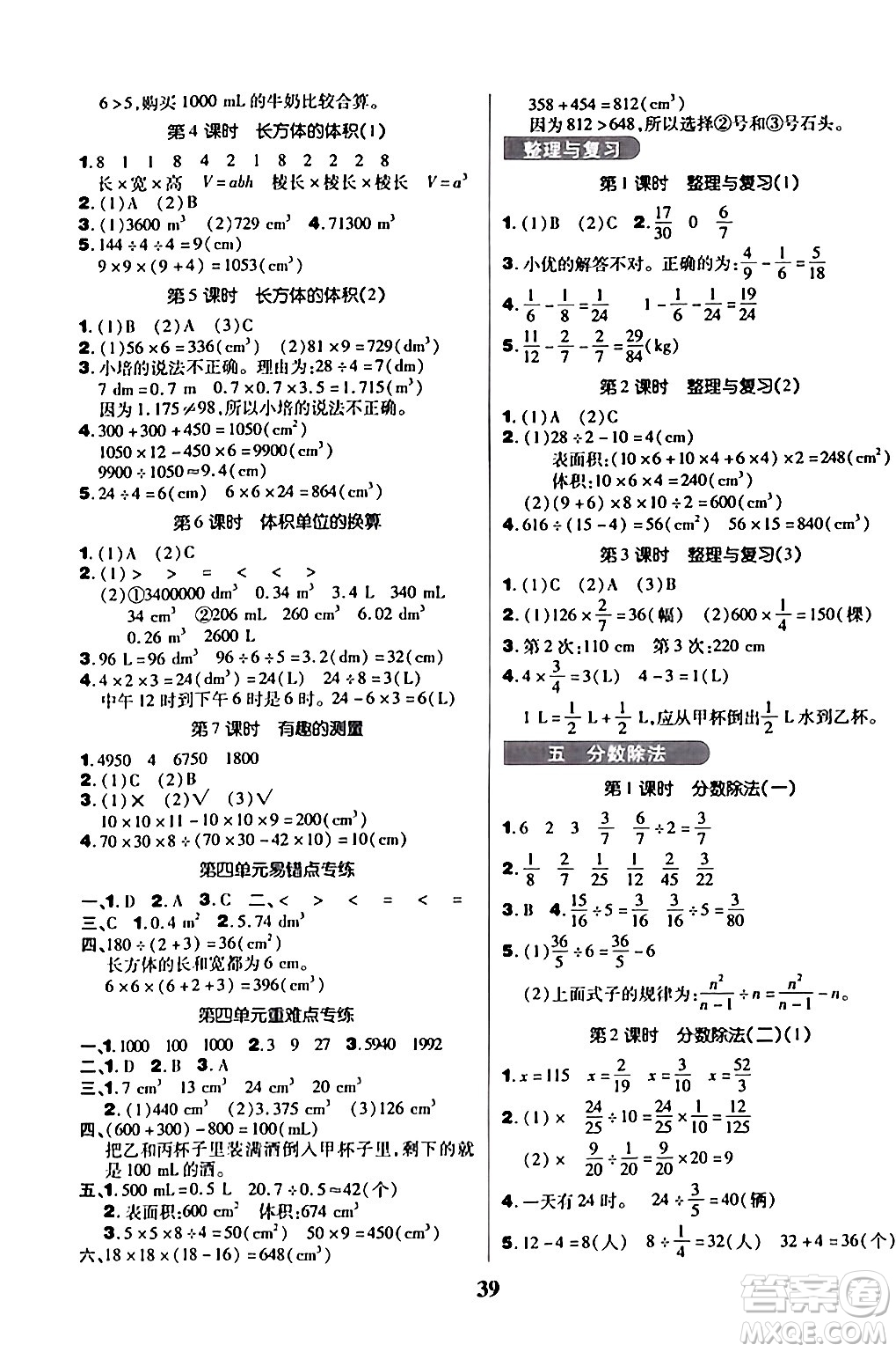 沈陽出版社2024年春培優(yōu)小狀元優(yōu)秀三好生分層作業(yè)五年級數(shù)學下冊北師大版答案