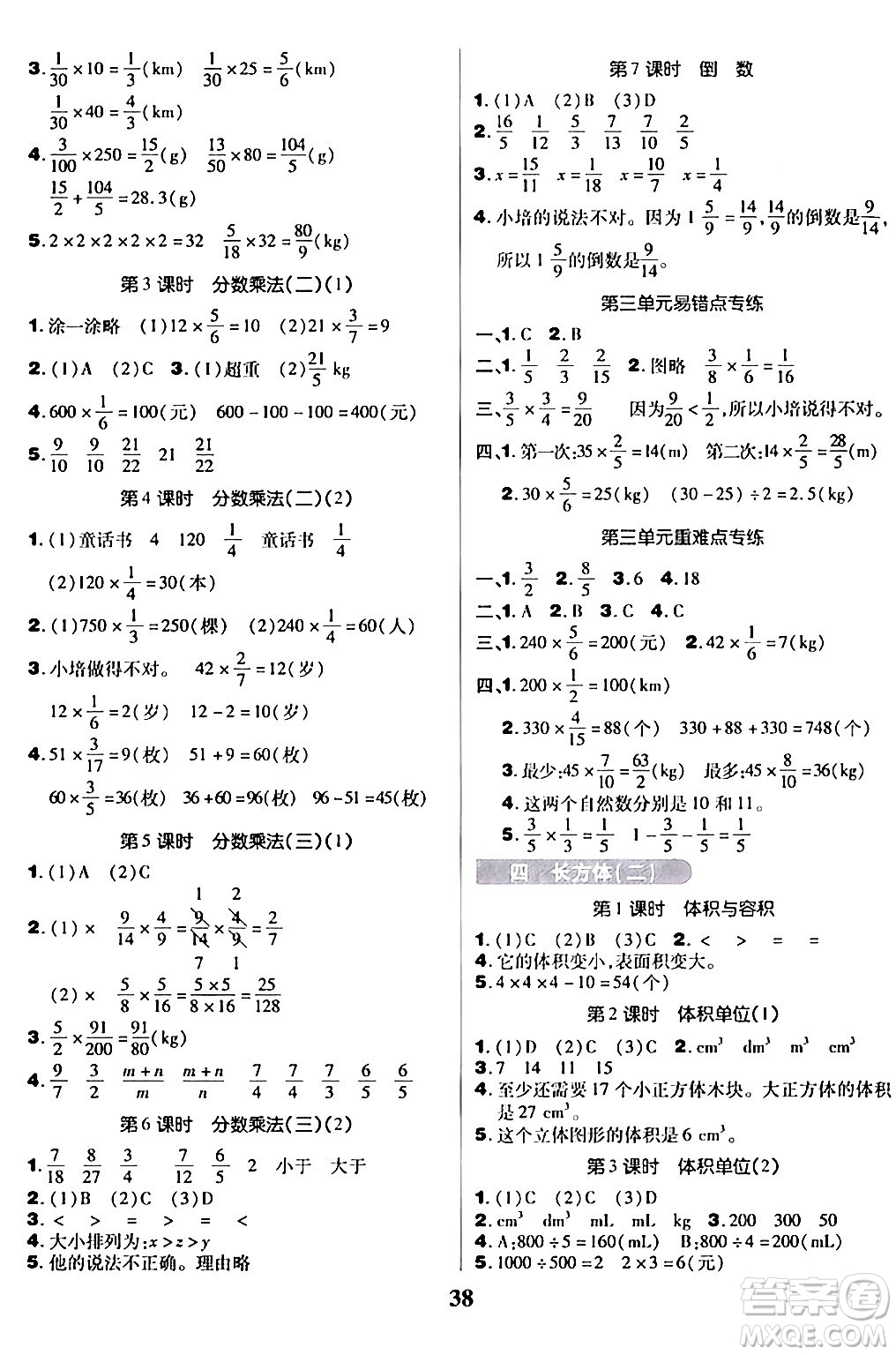 沈陽出版社2024年春培優(yōu)小狀元優(yōu)秀三好生分層作業(yè)五年級數(shù)學下冊北師大版答案