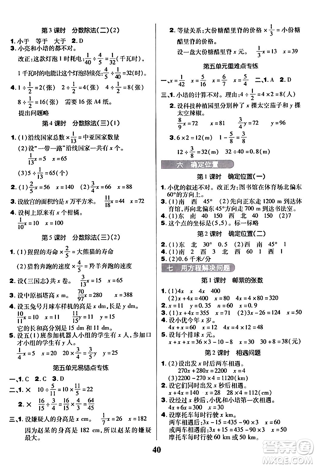 沈陽出版社2024年春培優(yōu)小狀元優(yōu)秀三好生分層作業(yè)五年級數(shù)學下冊北師大版答案