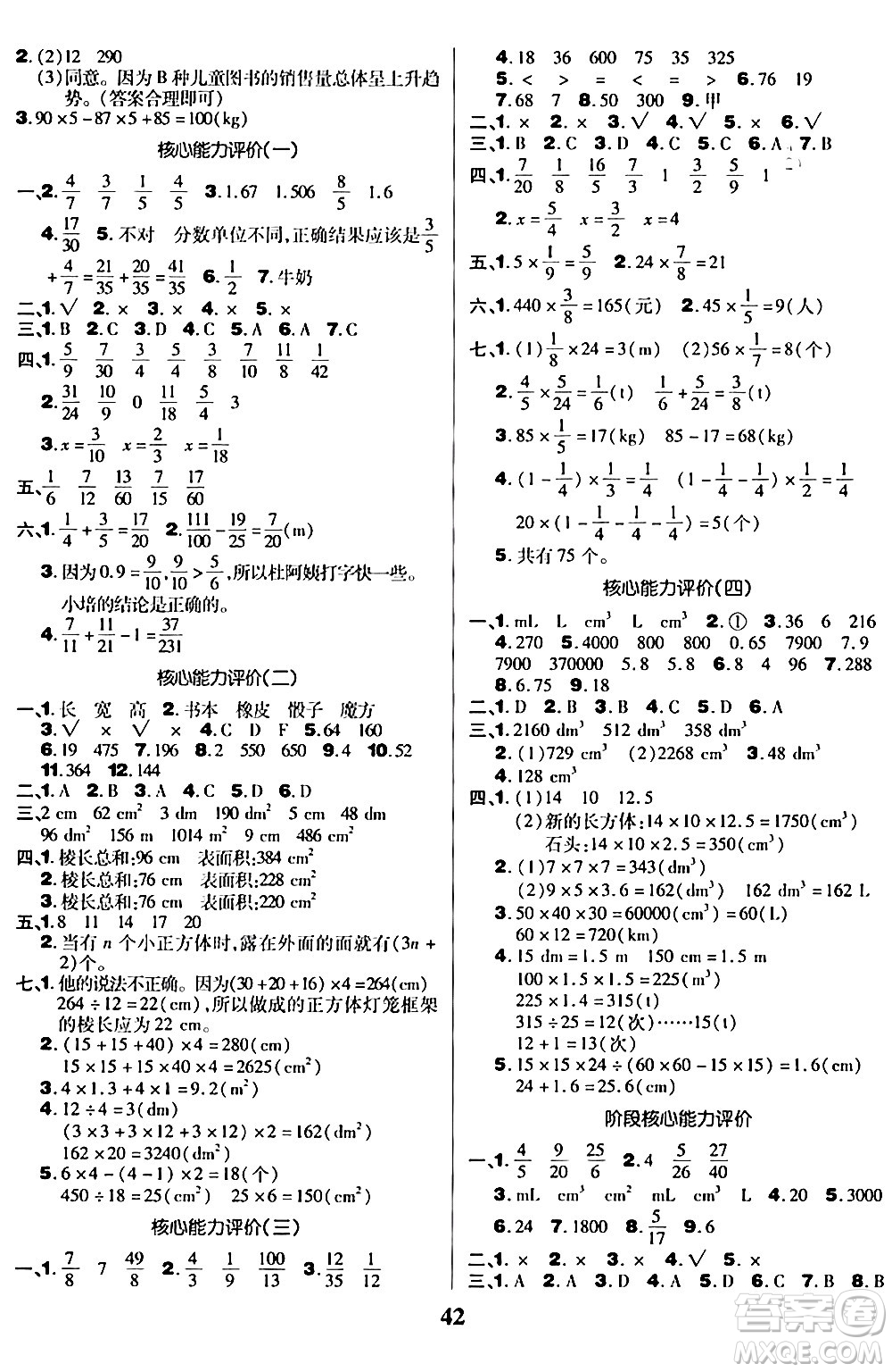 沈陽出版社2024年春培優(yōu)小狀元優(yōu)秀三好生分層作業(yè)五年級數(shù)學下冊北師大版答案