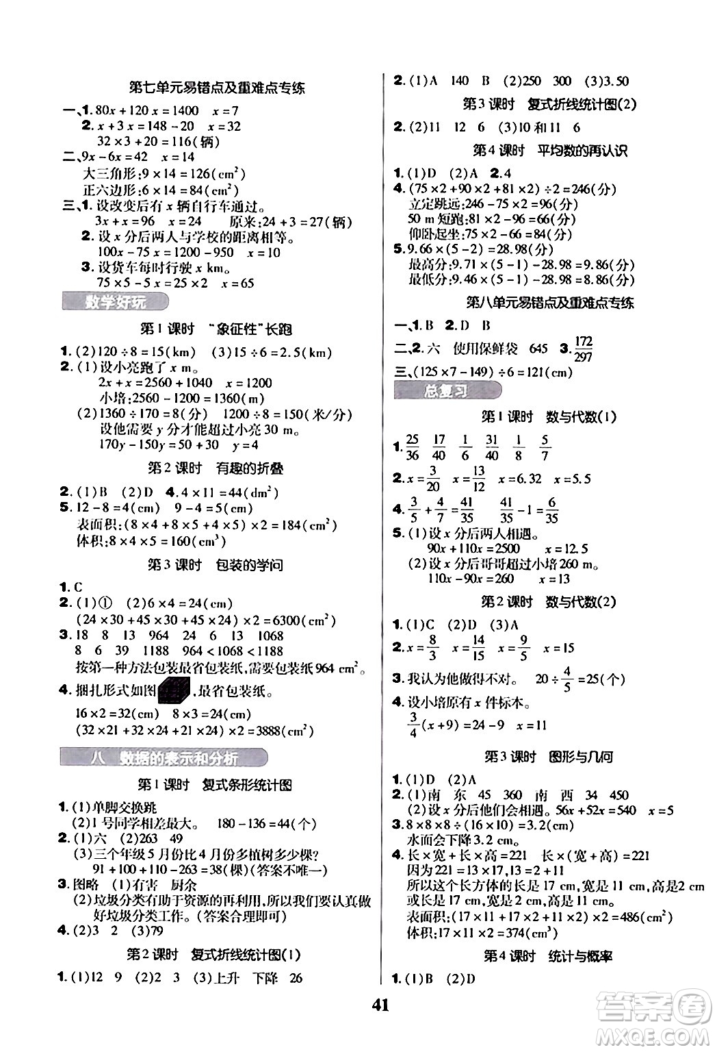 沈陽出版社2024年春培優(yōu)小狀元優(yōu)秀三好生分層作業(yè)五年級數(shù)學下冊北師大版答案