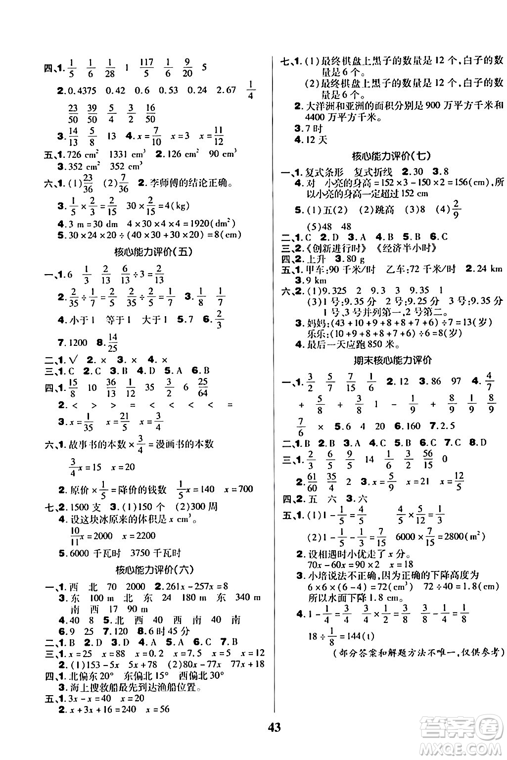 沈陽出版社2024年春培優(yōu)小狀元優(yōu)秀三好生分層作業(yè)五年級數(shù)學下冊北師大版答案