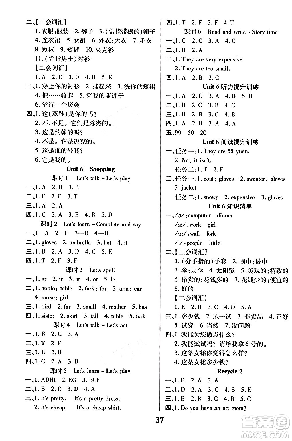 沈陽(yáng)出版社2024年春培優(yōu)小狀元優(yōu)秀三好生分層作業(yè)四年級(jí)英語(yǔ)下冊(cè)通用版答案