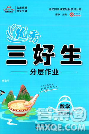 沈陽(yáng)出版社2024年春培優(yōu)小狀元優(yōu)秀三好生分層作業(yè)四年級(jí)數(shù)學(xué)下冊(cè)人教版答案