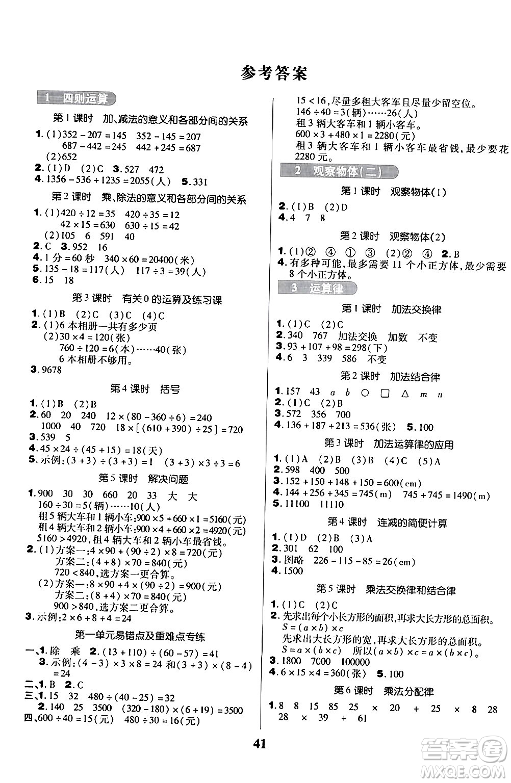 沈陽(yáng)出版社2024年春培優(yōu)小狀元優(yōu)秀三好生分層作業(yè)四年級(jí)數(shù)學(xué)下冊(cè)人教版答案