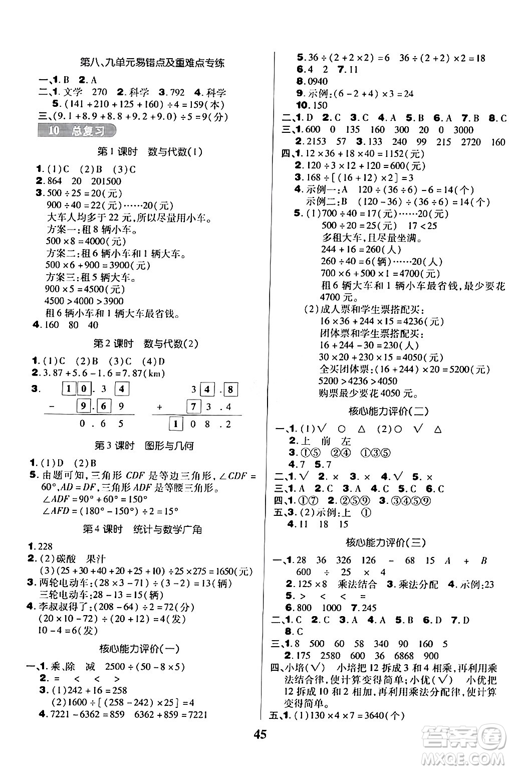 沈陽(yáng)出版社2024年春培優(yōu)小狀元優(yōu)秀三好生分層作業(yè)四年級(jí)數(shù)學(xué)下冊(cè)人教版答案