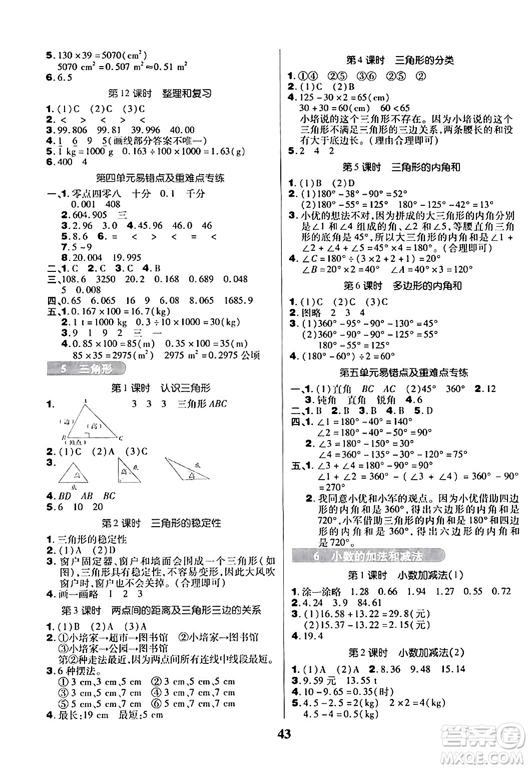沈陽(yáng)出版社2024年春培優(yōu)小狀元優(yōu)秀三好生分層作業(yè)四年級(jí)數(shù)學(xué)下冊(cè)人教版答案