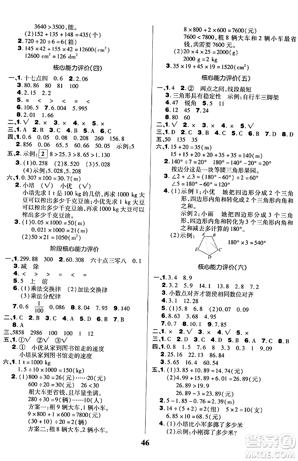 沈陽(yáng)出版社2024年春培優(yōu)小狀元優(yōu)秀三好生分層作業(yè)四年級(jí)數(shù)學(xué)下冊(cè)人教版答案