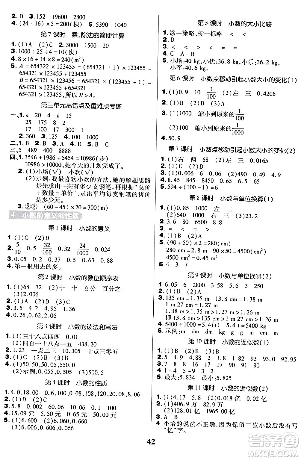沈陽(yáng)出版社2024年春培優(yōu)小狀元優(yōu)秀三好生分層作業(yè)四年級(jí)數(shù)學(xué)下冊(cè)人教版答案
