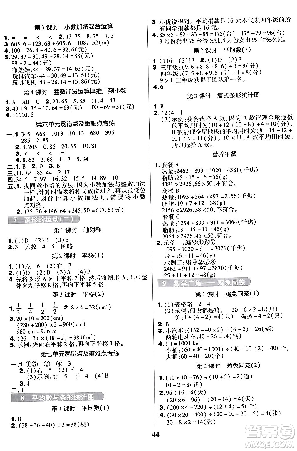 沈陽(yáng)出版社2024年春培優(yōu)小狀元優(yōu)秀三好生分層作業(yè)四年級(jí)數(shù)學(xué)下冊(cè)人教版答案