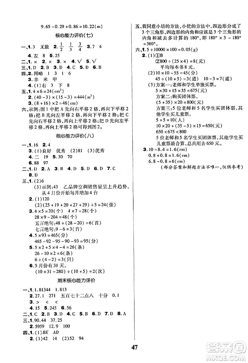 沈陽(yáng)出版社2024年春培優(yōu)小狀元優(yōu)秀三好生分層作業(yè)四年級(jí)數(shù)學(xué)下冊(cè)人教版答案