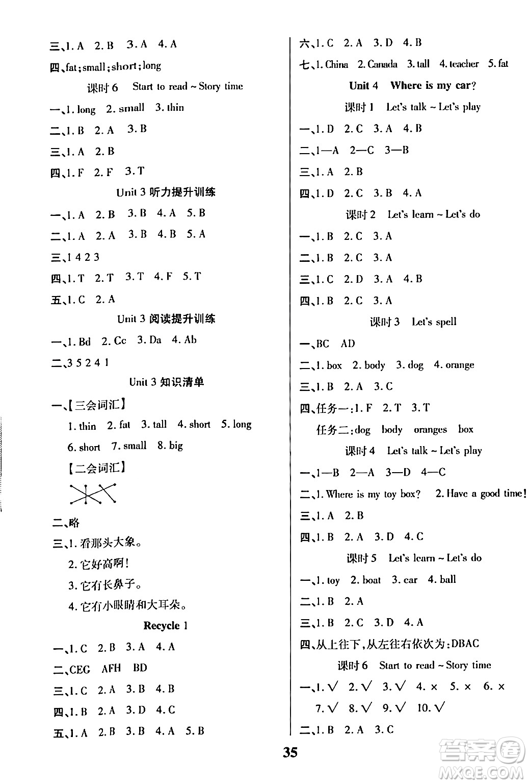 沈陽(yáng)出版社2024年春培優(yōu)小狀元優(yōu)秀三好生分層作業(yè)三年級(jí)英語(yǔ)下冊(cè)通用版答案