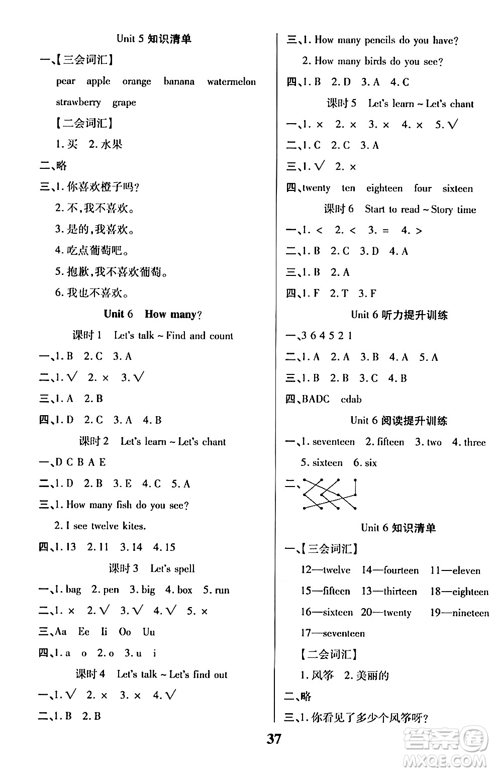 沈陽(yáng)出版社2024年春培優(yōu)小狀元優(yōu)秀三好生分層作業(yè)三年級(jí)英語(yǔ)下冊(cè)通用版答案